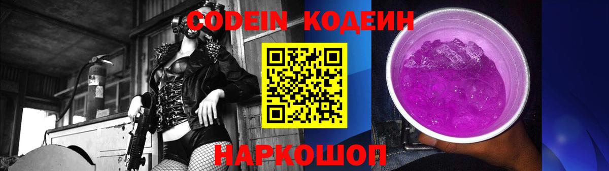 Кодеиновый сироп Lean Purple Drank Кулебаки