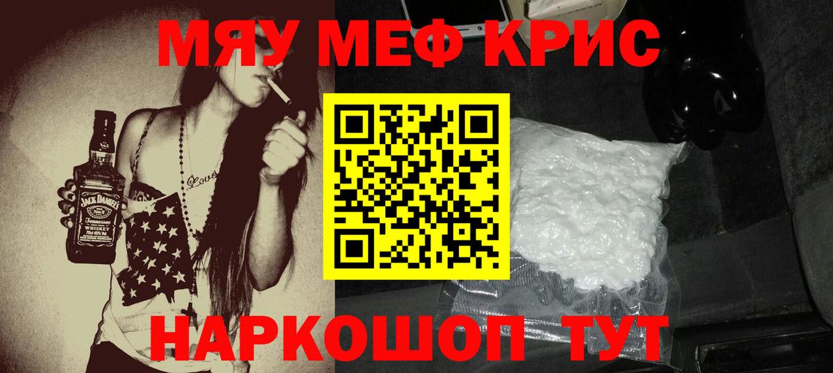 Меф мяу мяу  Кулебаки
